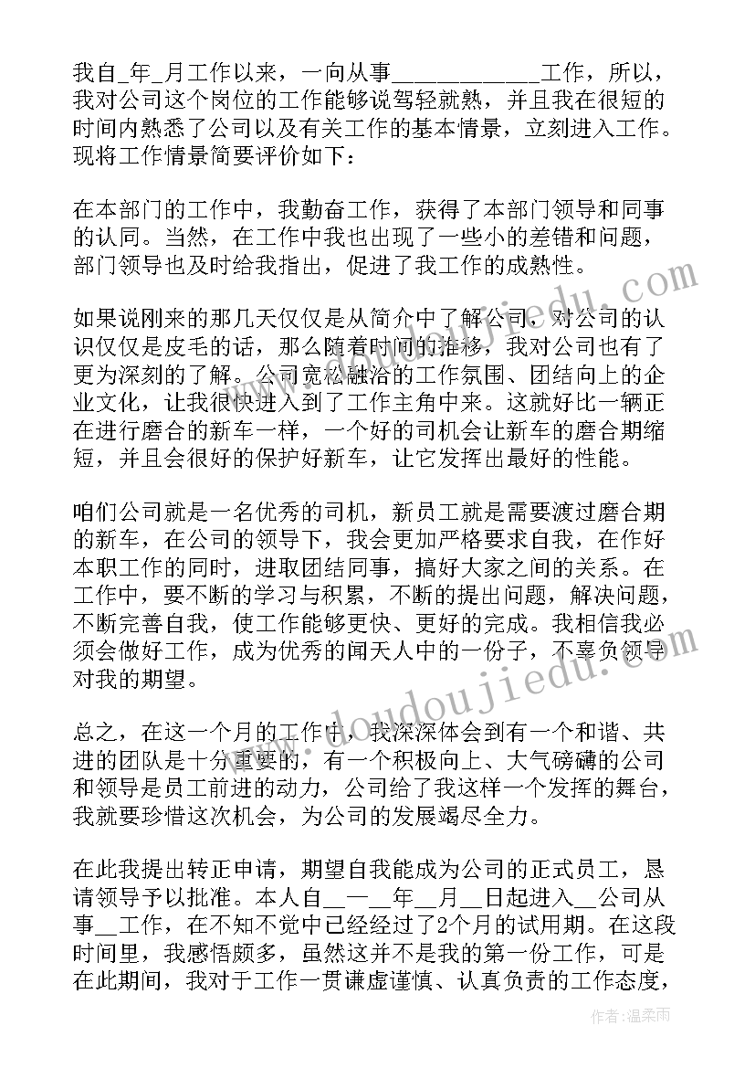 2023年转正自我鉴定表(汇总9篇)