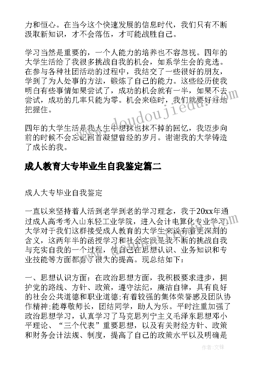 2023年成人教育大专毕业生自我鉴定 成人大专毕业生自我鉴定(优秀10篇)