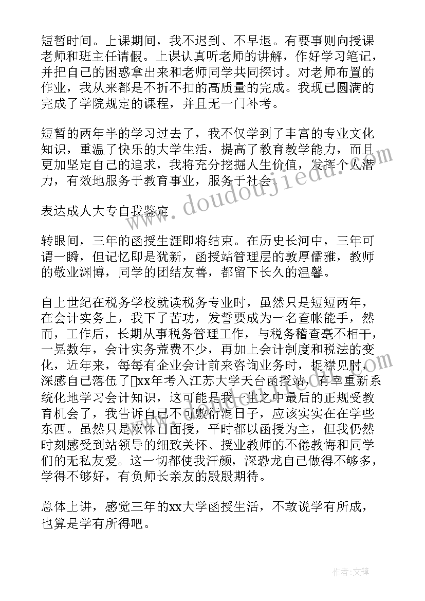 2023年成人教育大专毕业生自我鉴定 成人大专毕业生自我鉴定(优秀10篇)