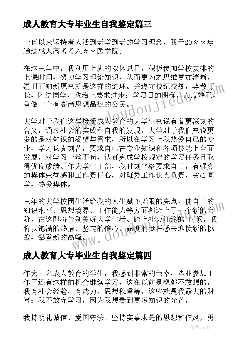 2023年成人教育大专毕业生自我鉴定 成人大专毕业生自我鉴定(优秀10篇)