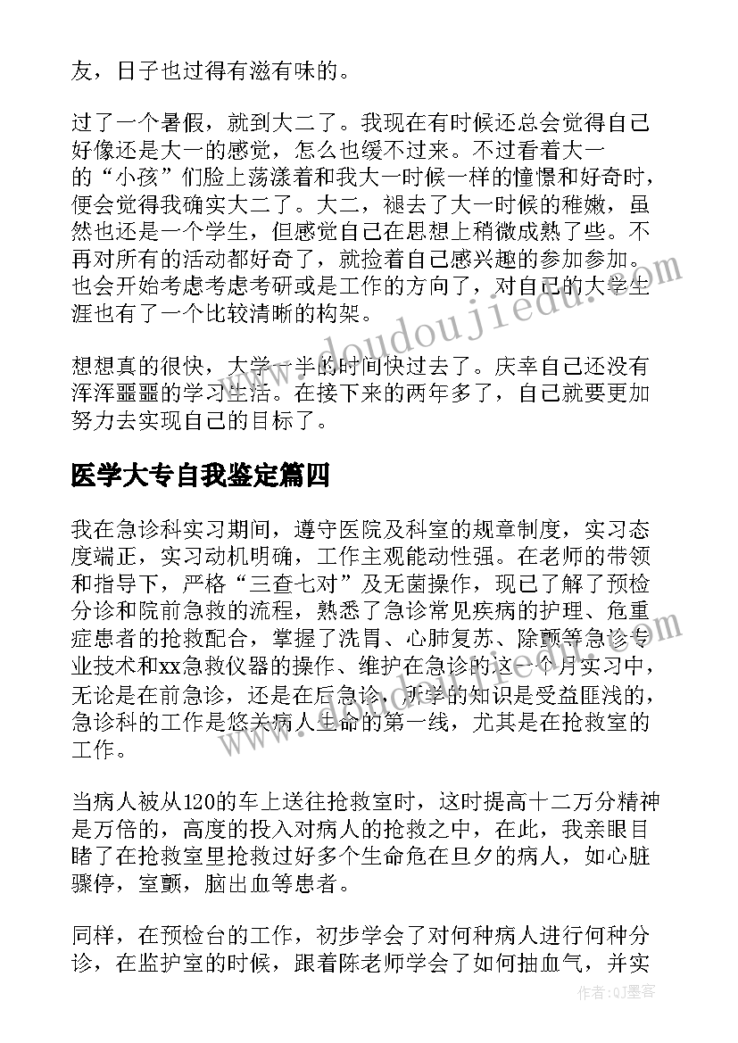 医学大专自我鉴定(模板10篇)