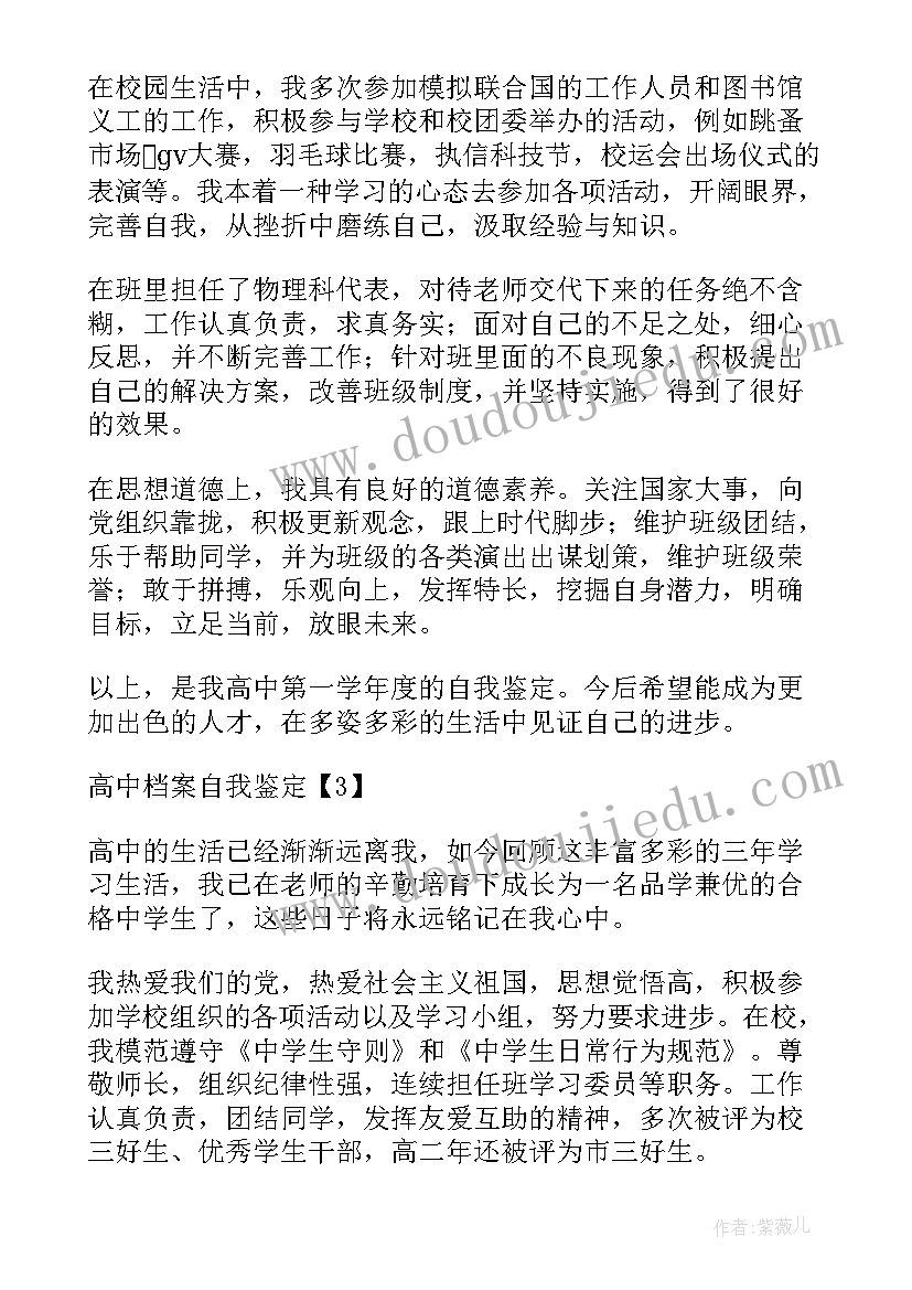 2023年高中档案毕业自我鉴定(大全5篇)