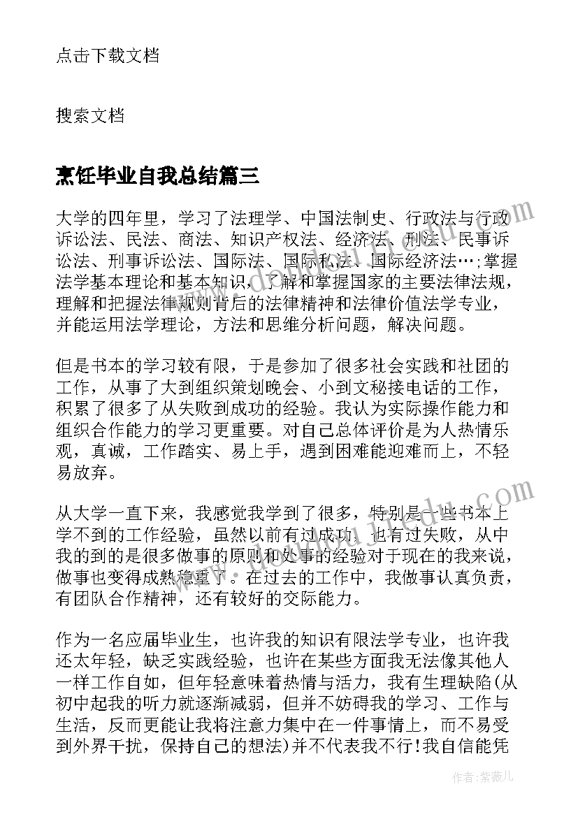 烹饪毕业自我总结(模板6篇)