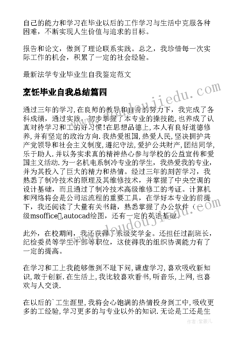 烹饪毕业自我总结(模板6篇)