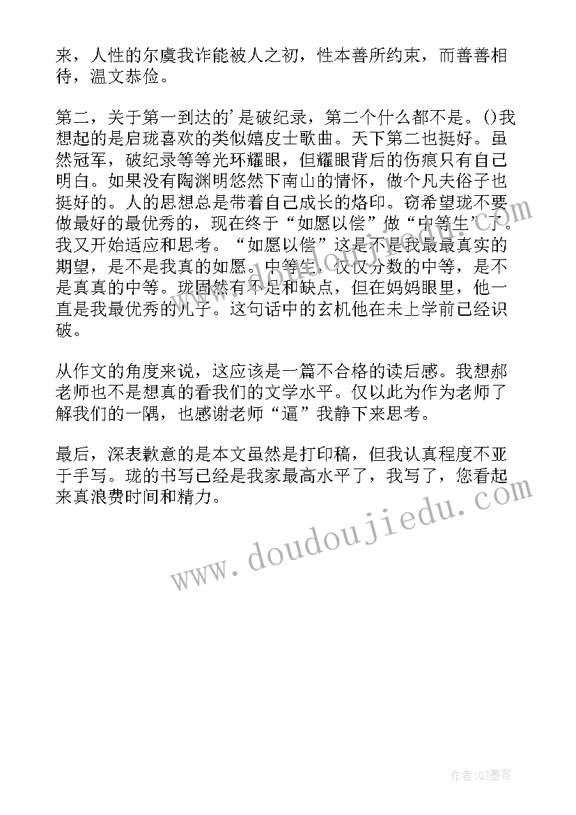 最新读后感的公开课教学设计(通用5篇)