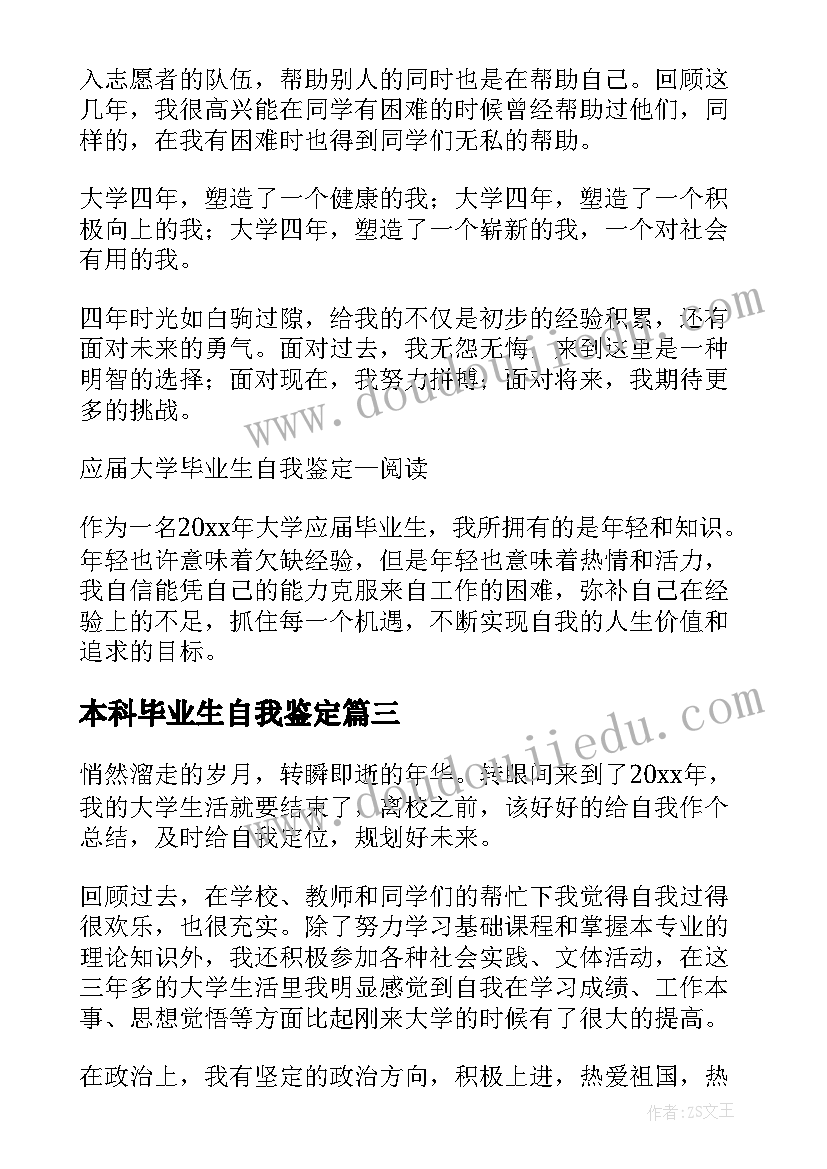 2023年本科毕业生自我鉴定(精选9篇)