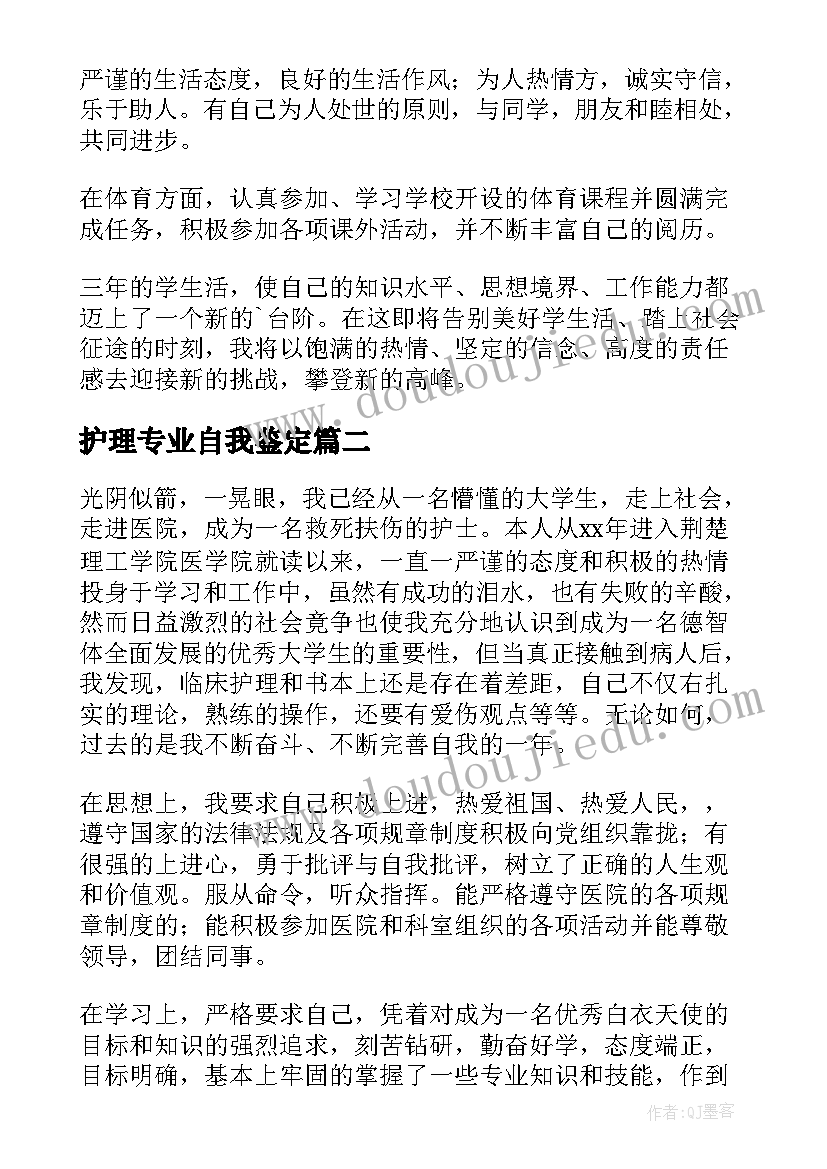 2023年护理专业自我鉴定(模板10篇)