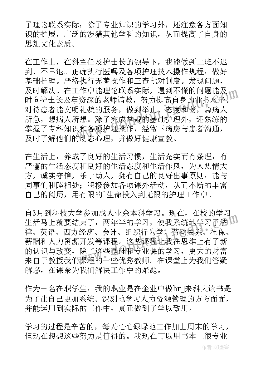 2023年护理专业自我鉴定(模板10篇)