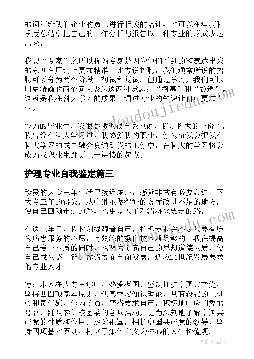 2023年护理专业自我鉴定(模板10篇)