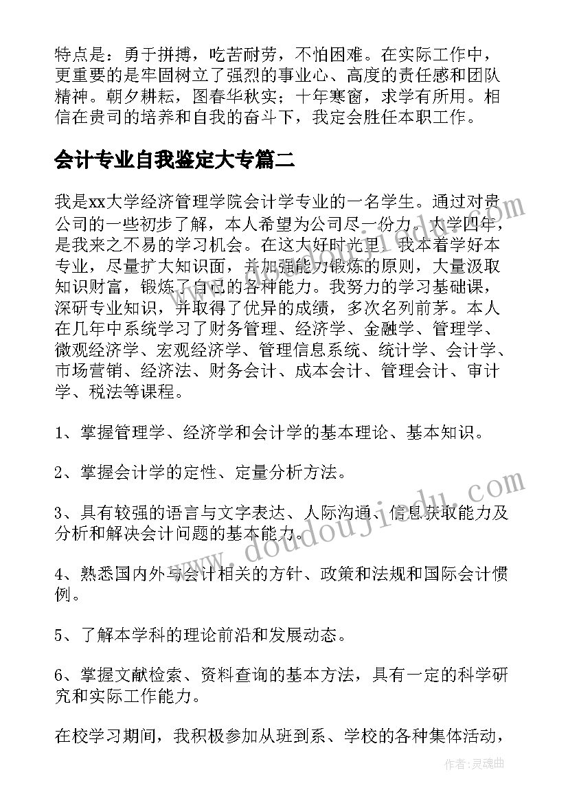 会计专业自我鉴定大专 会计专业大学生自我鉴定(实用9篇)