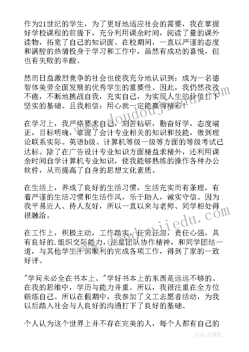 会计专业自我鉴定大专 会计专业大学生自我鉴定(实用9篇)