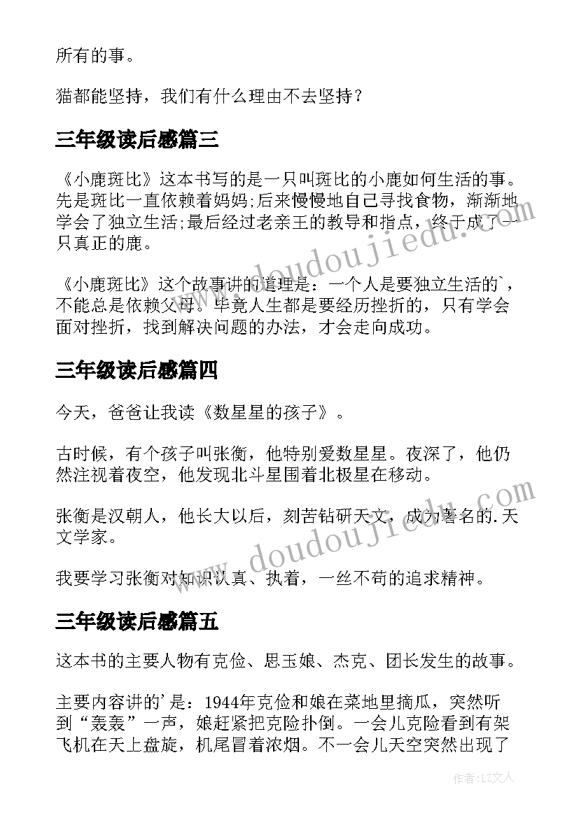 2023年三年级读后感(优秀7篇)