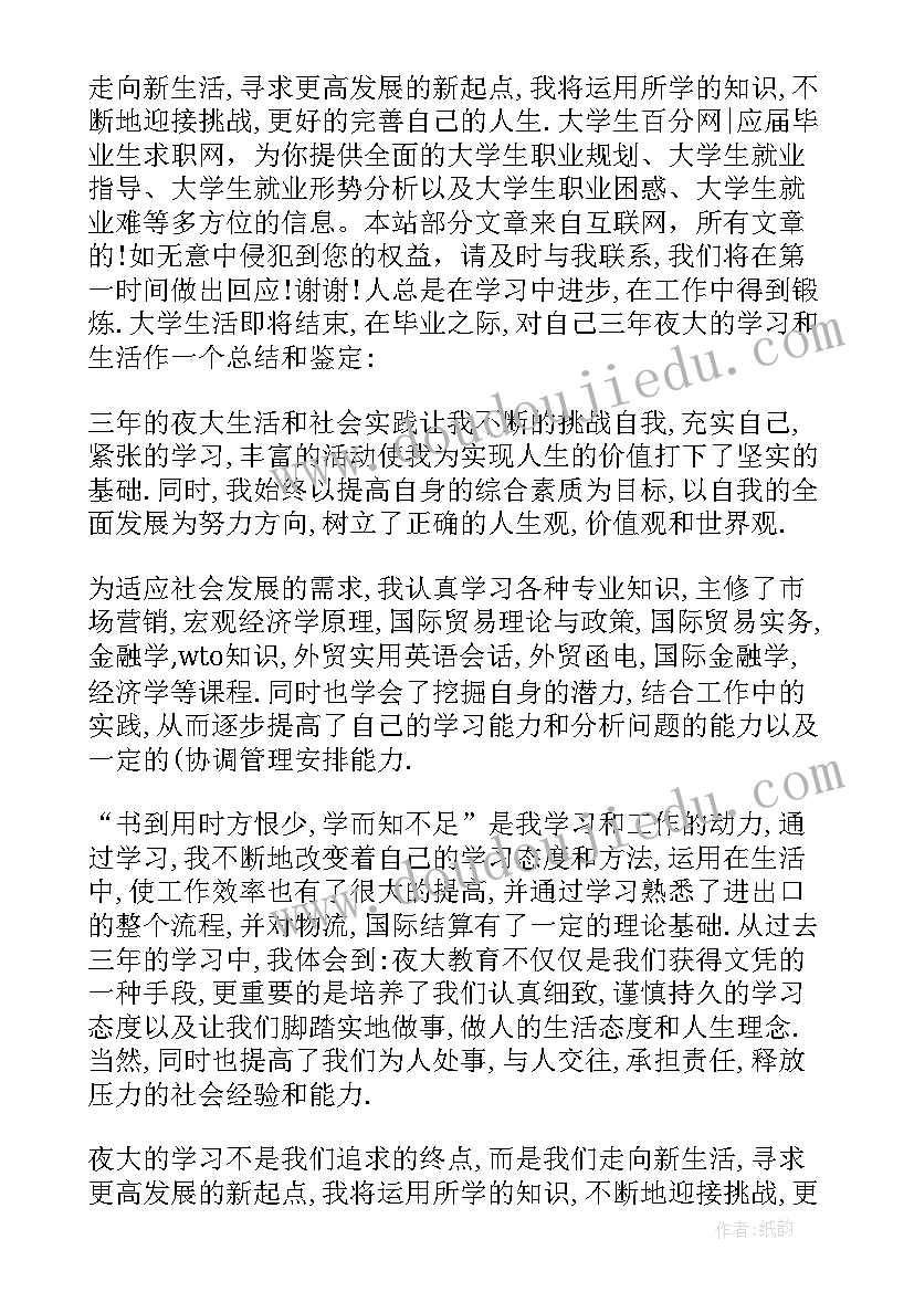 最新护理学大学生自我鉴定(大全8篇)