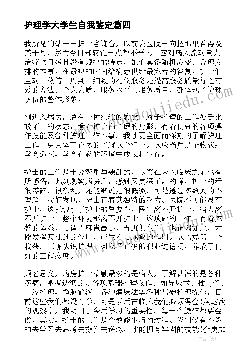 最新护理学大学生自我鉴定(大全8篇)