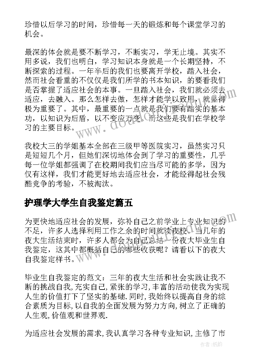 最新护理学大学生自我鉴定(大全8篇)