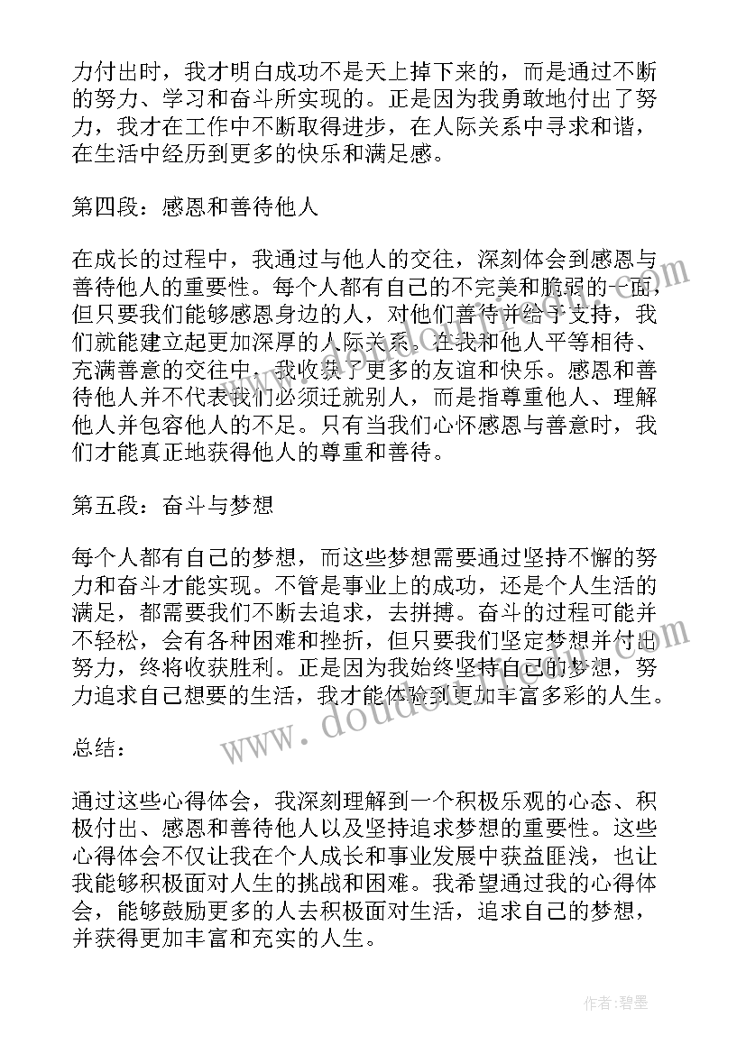 如何写拓展心得 心得体会的话(汇总5篇)