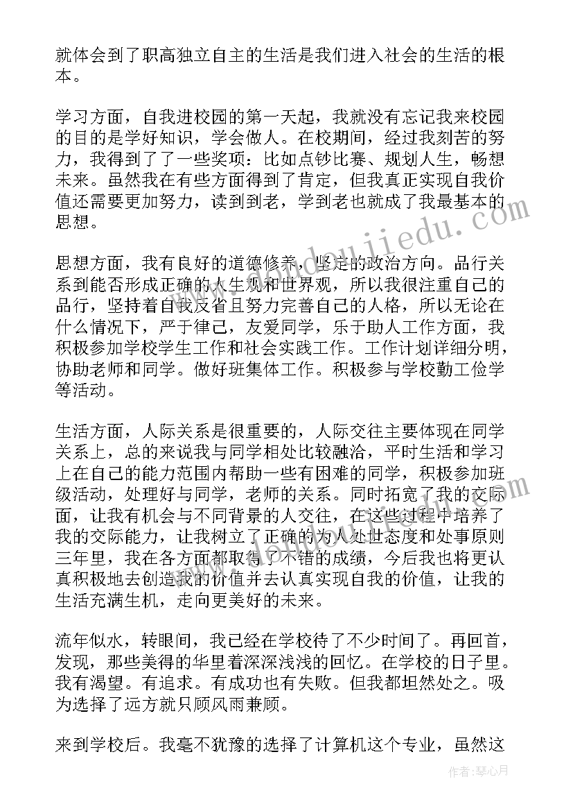 最新职高自我鉴定(优秀9篇)