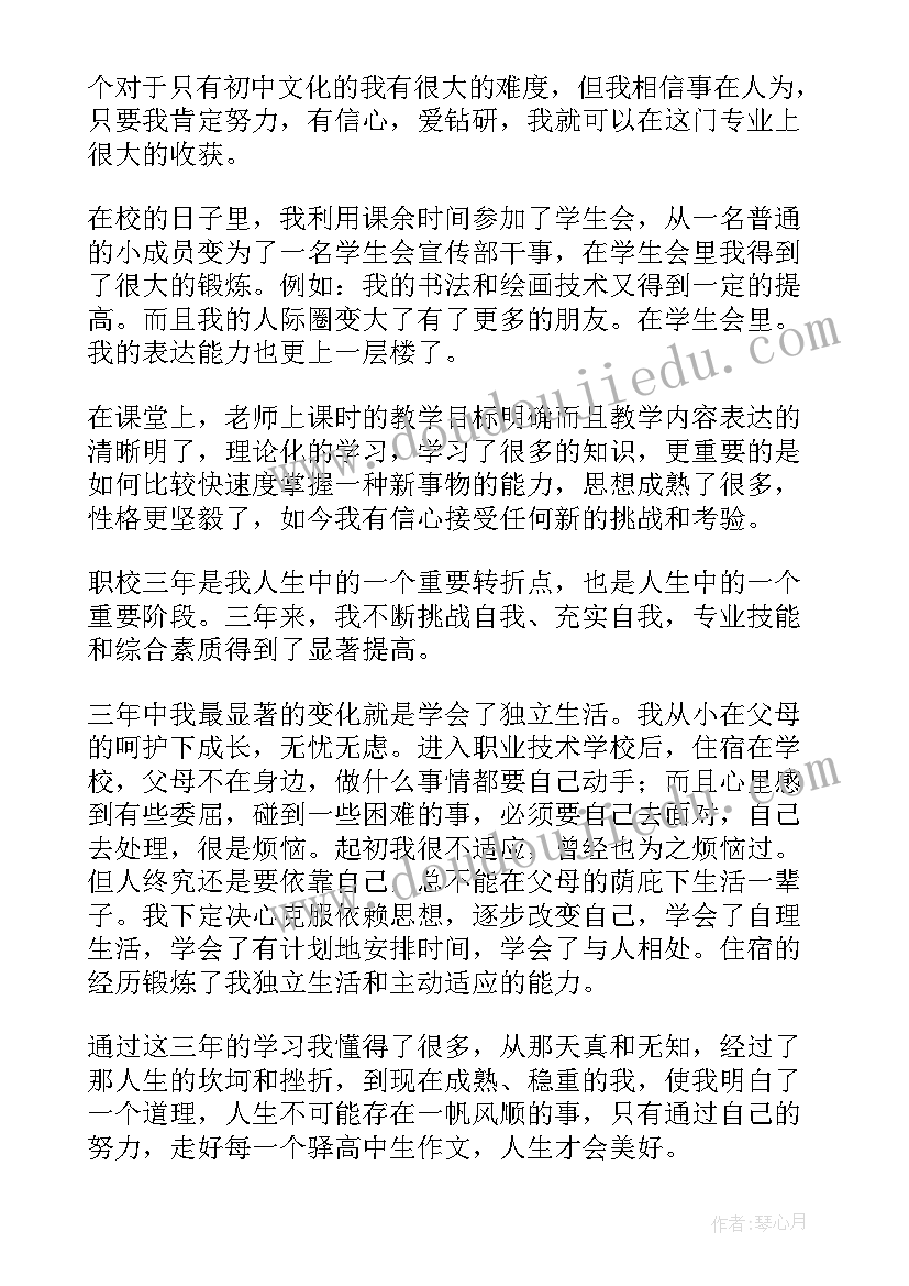 最新职高自我鉴定(优秀9篇)