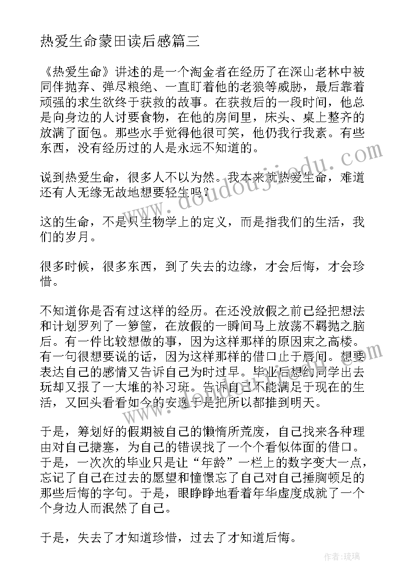 热爱生命蒙田读后感(模板7篇)