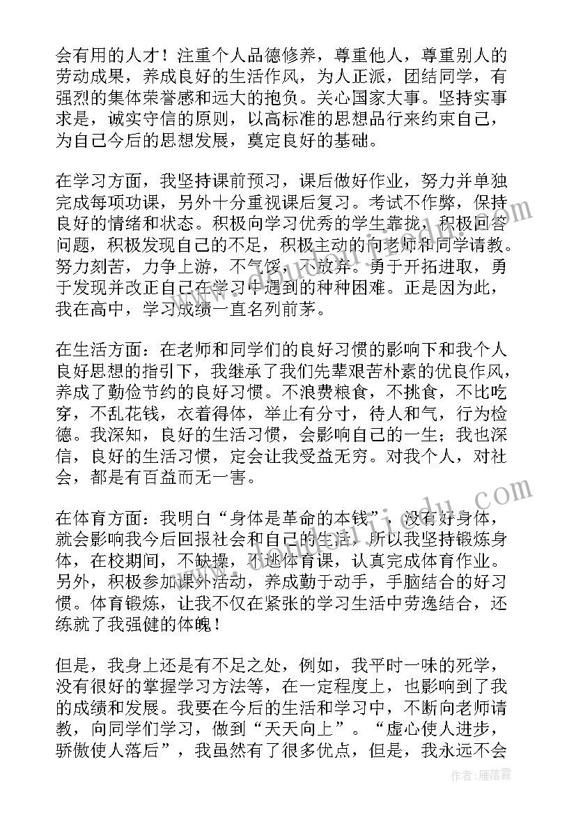 毕业生自我评价高中生(模板9篇)