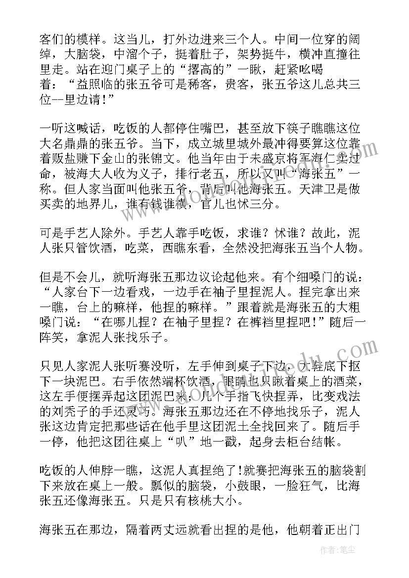 最新泥人张读后感(优秀5篇)