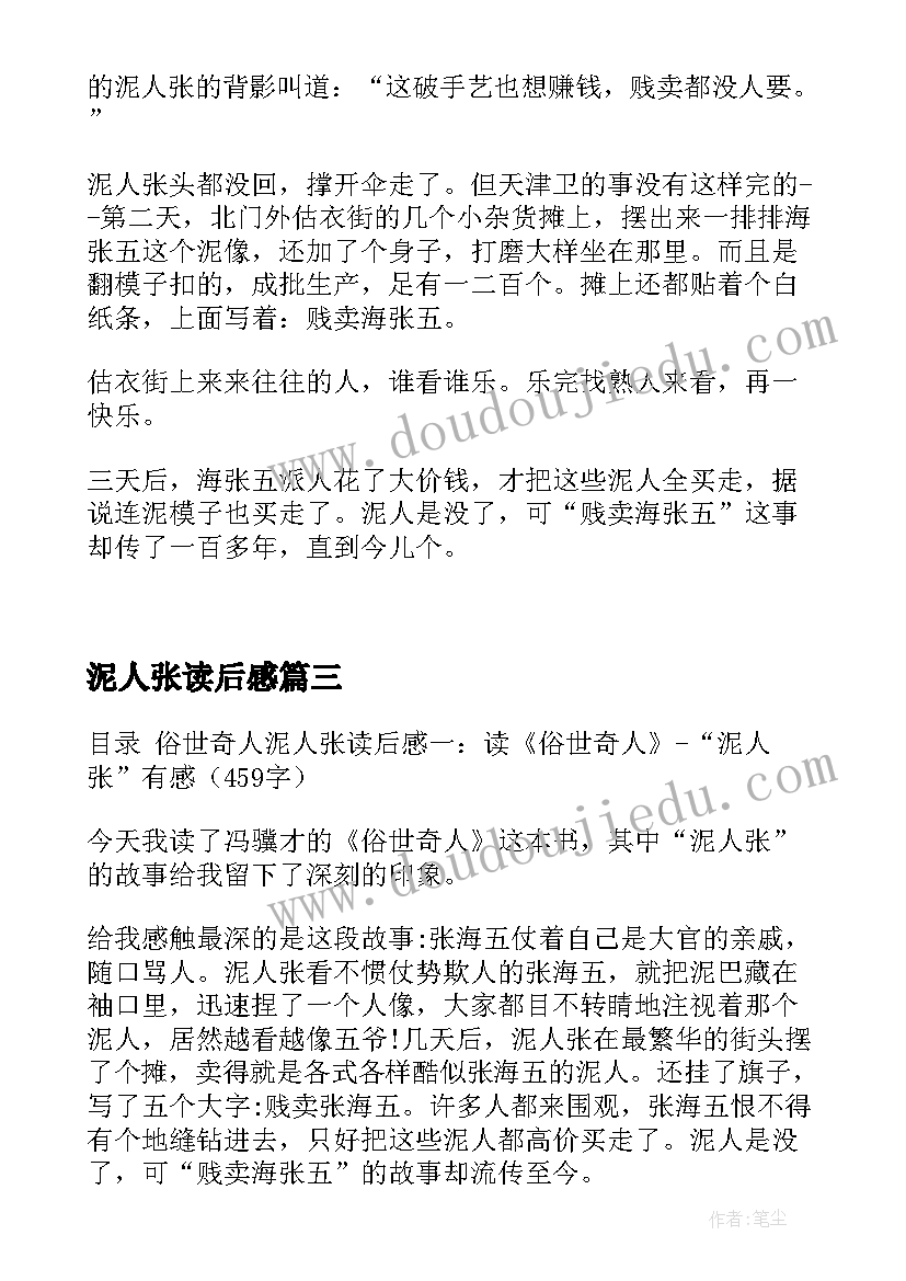 最新泥人张读后感(优秀5篇)