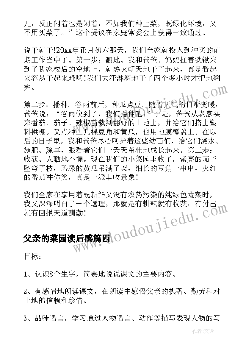 父亲的菜园读后感(优秀5篇)