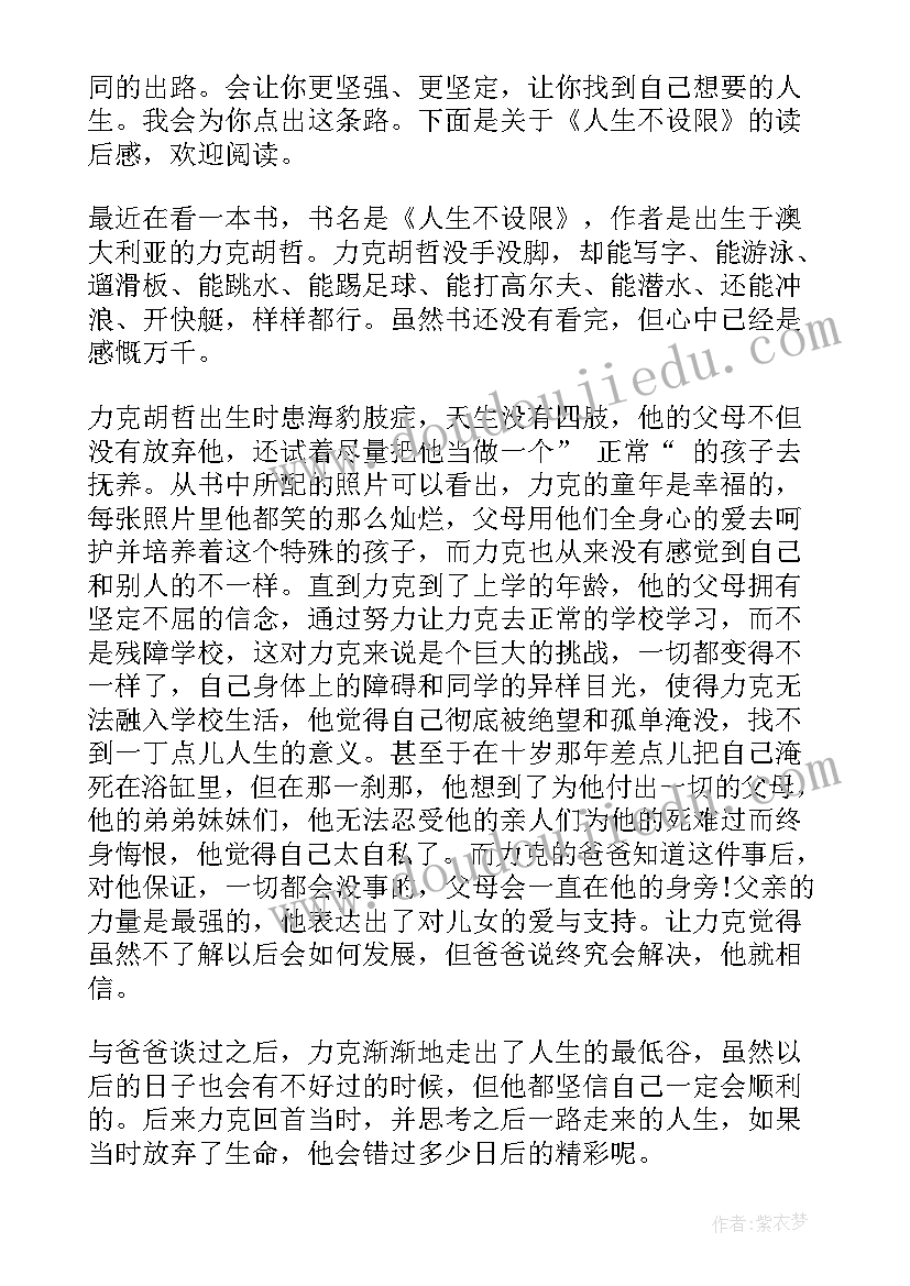 2023年人生不设限读后感(优秀10篇)