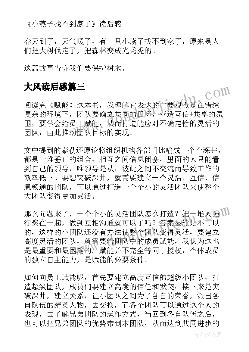 2023年大风读后感(通用6篇)