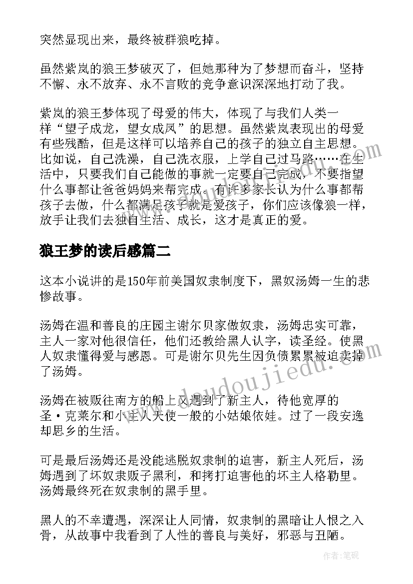 狼王梦的读后感 狼王梦读后感(模板6篇)