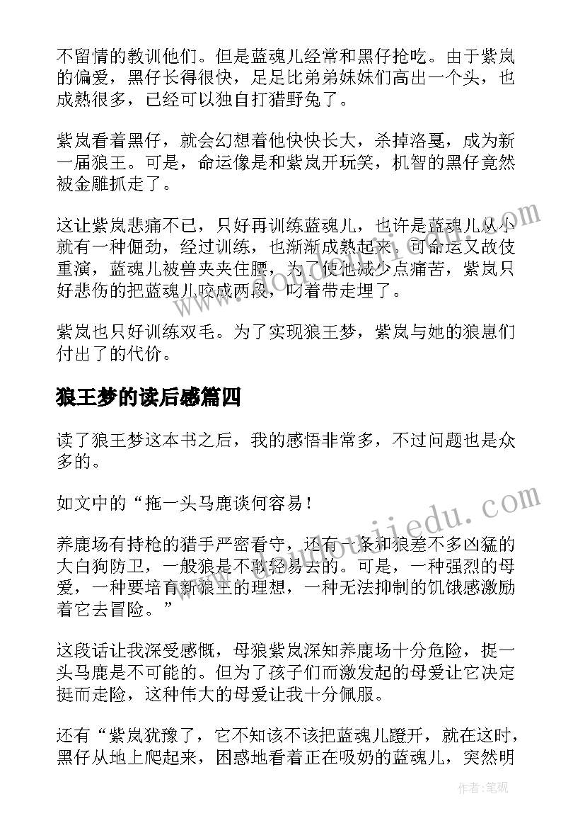 狼王梦的读后感 狼王梦读后感(模板6篇)