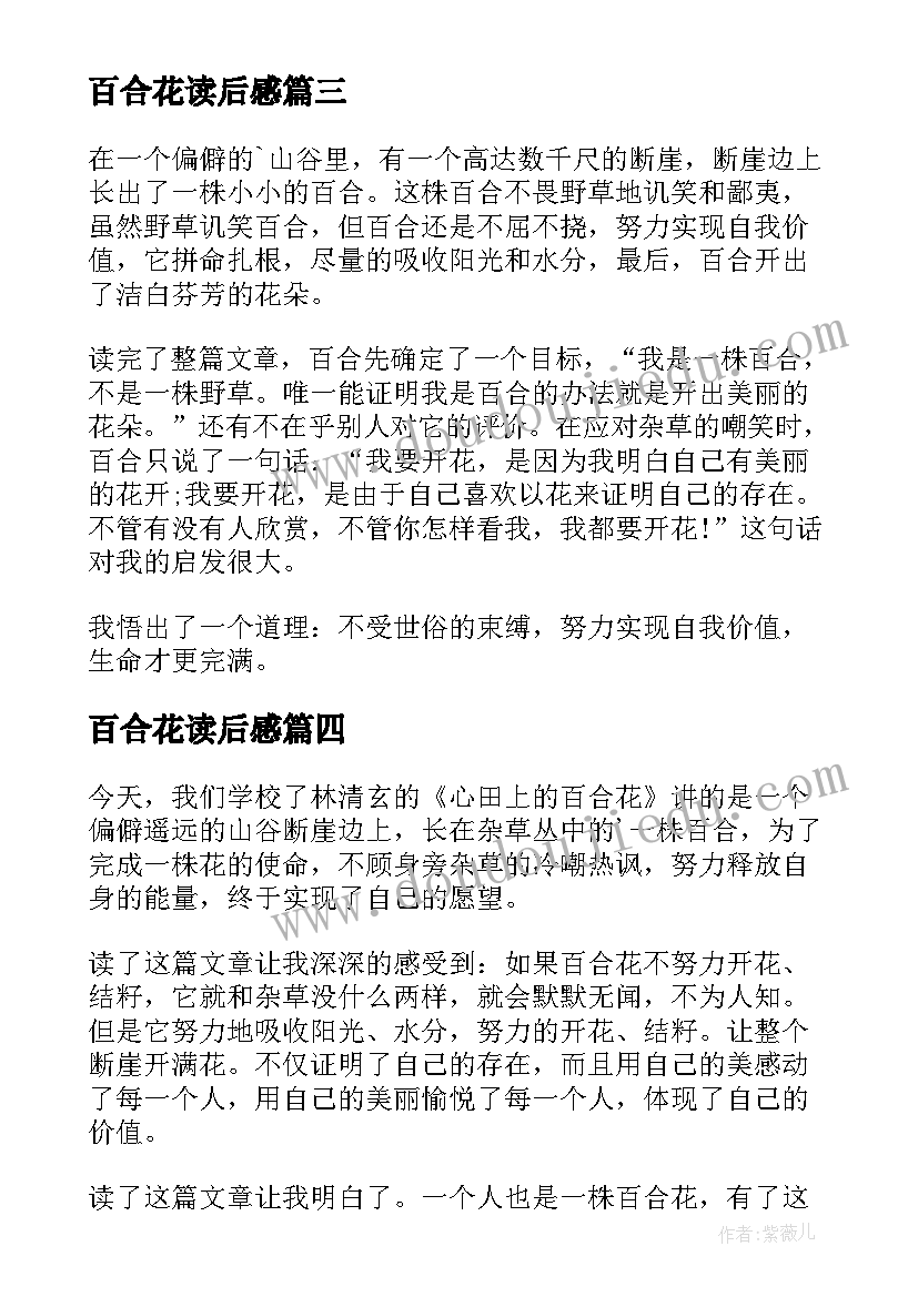 最新百合花读后感(优秀10篇)