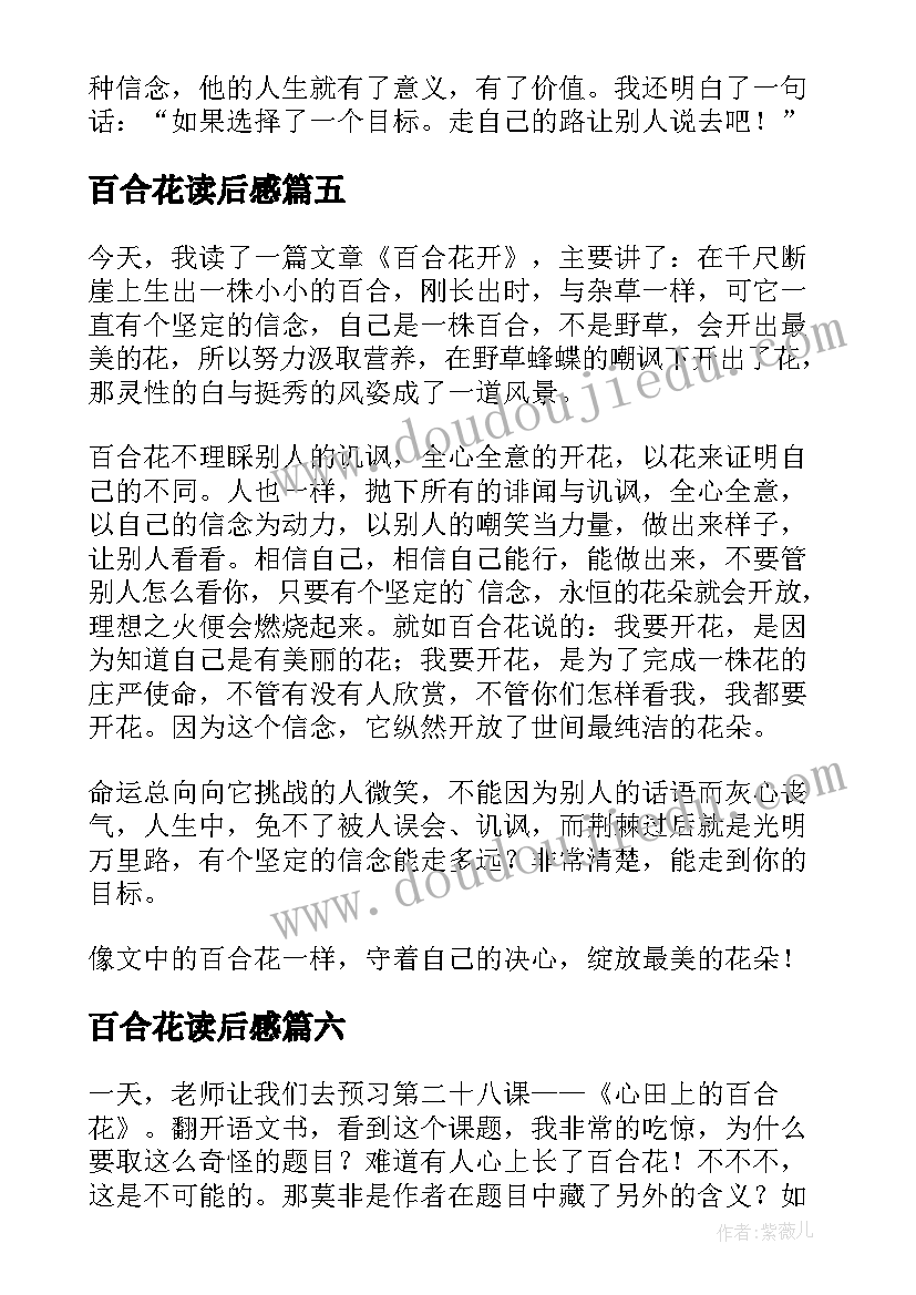 最新百合花读后感(优秀10篇)