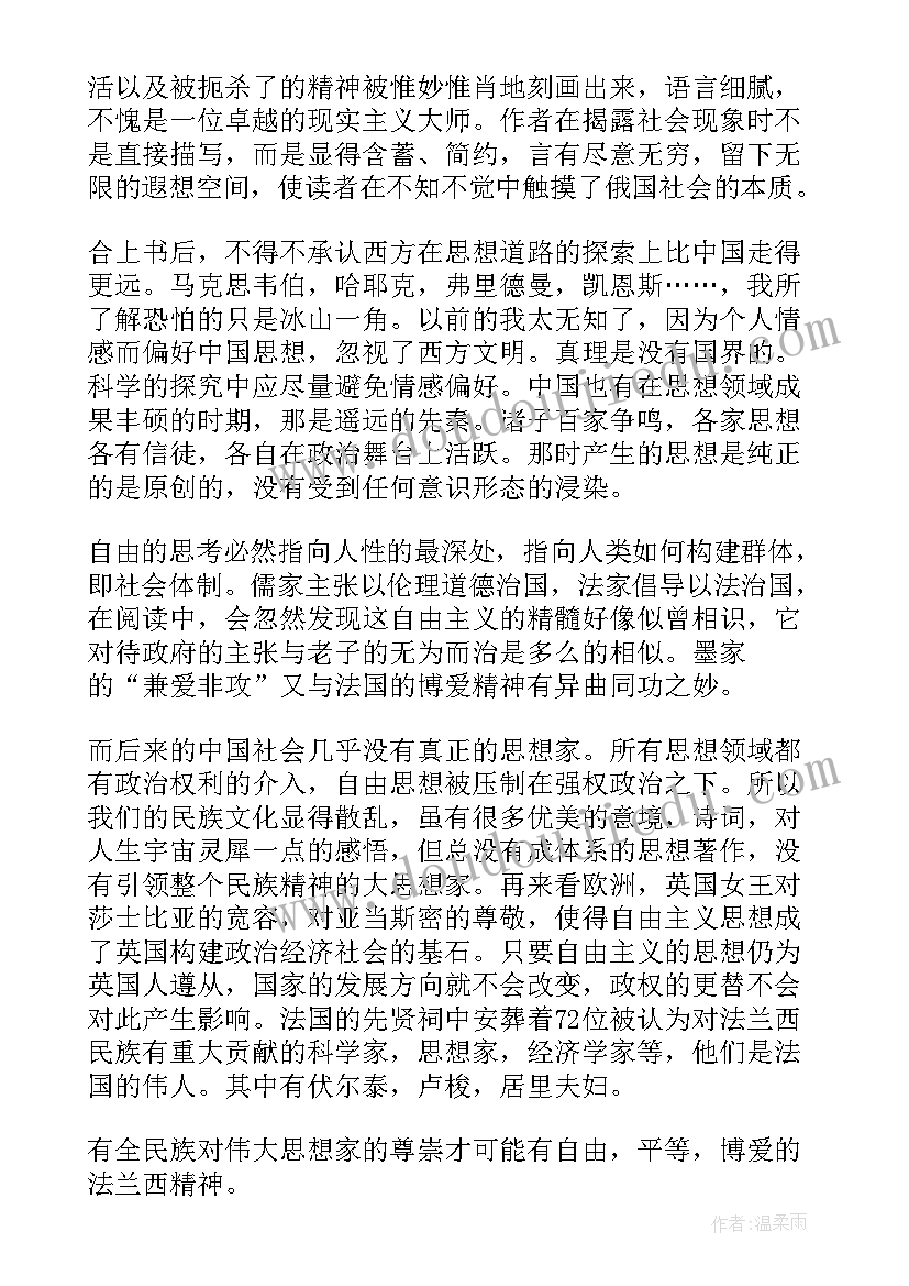 2023年鬼鬼祟祟的猎人读后感 猎人笔记读后感(优秀9篇)