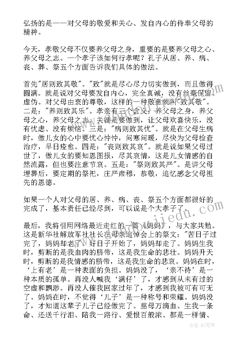 2023年鲁迅的二十四孝图读后感(通用5篇)