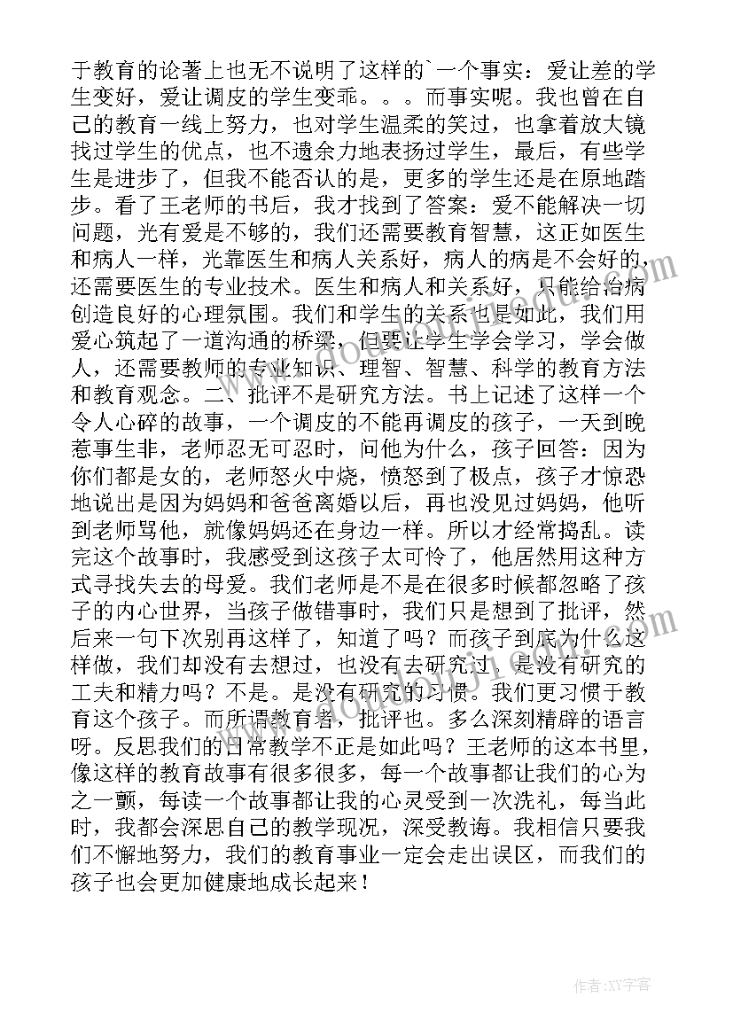 2023年读教育报有感 教育和哲学读后感心得体会(模板6篇)