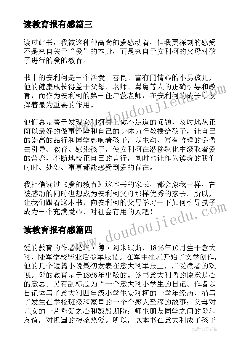 2023年读教育报有感 教育和哲学读后感心得体会(模板6篇)