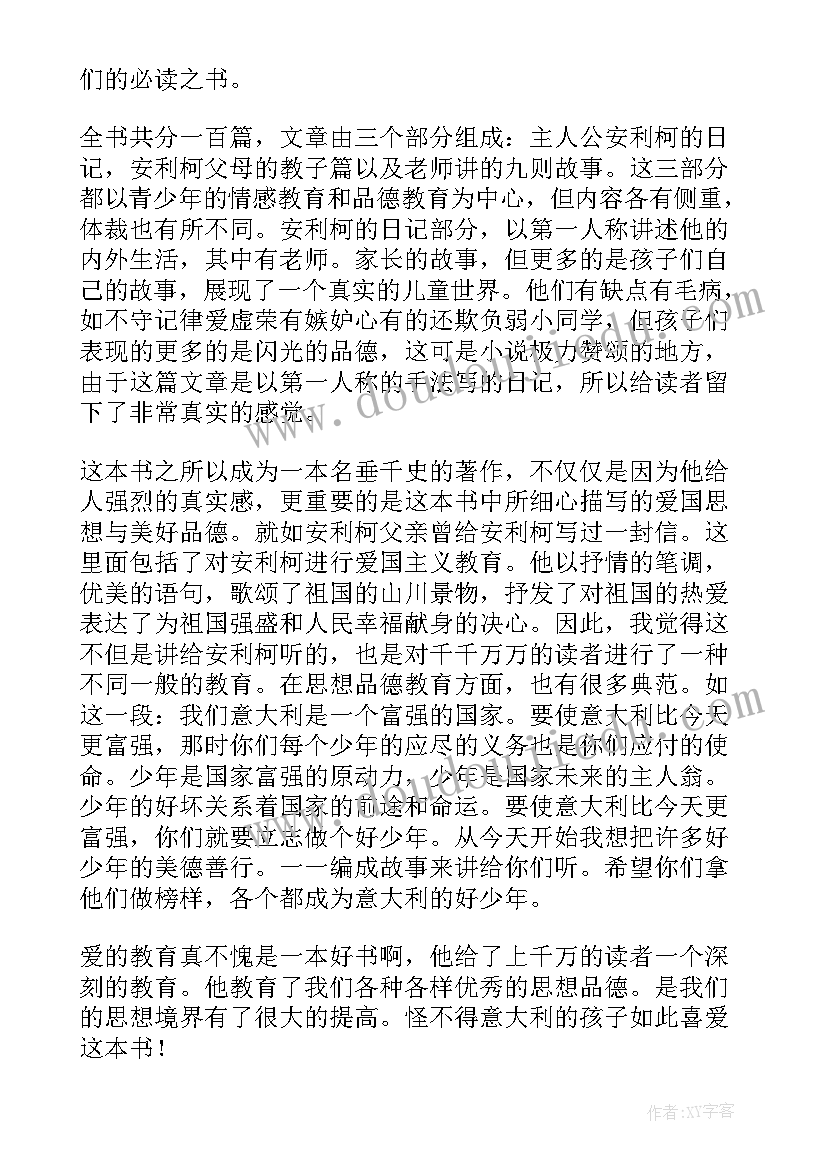 2023年读教育报有感 教育和哲学读后感心得体会(模板6篇)