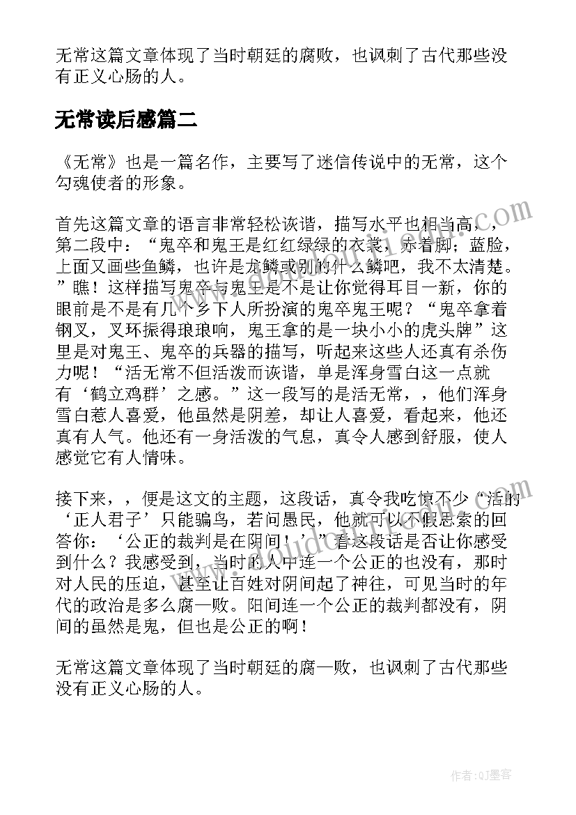 最新无常读后感(大全6篇)