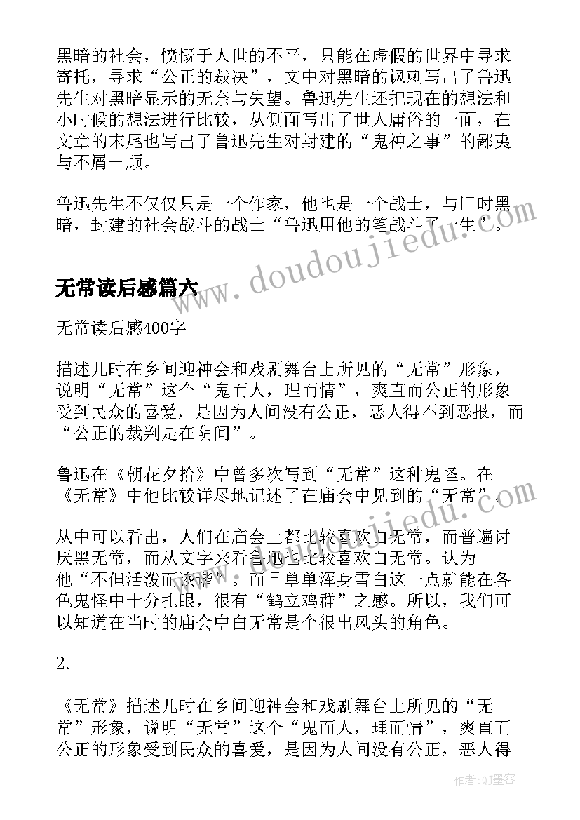 最新无常读后感(大全6篇)