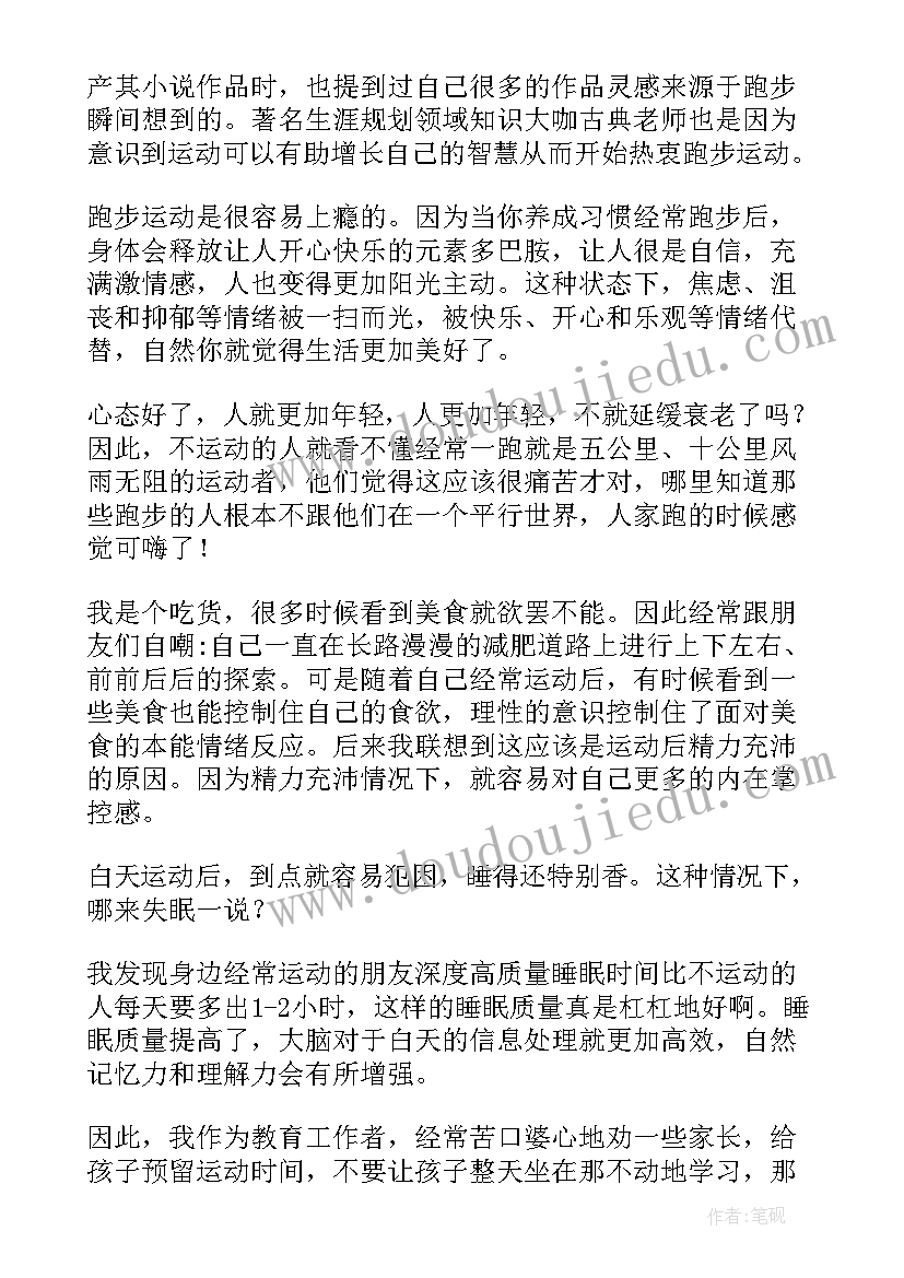 运动的读后感(优秀5篇)