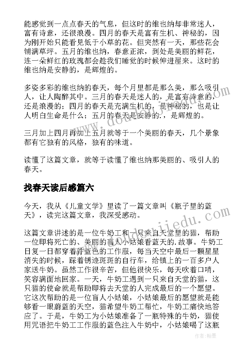 找春天读后感(精选10篇)