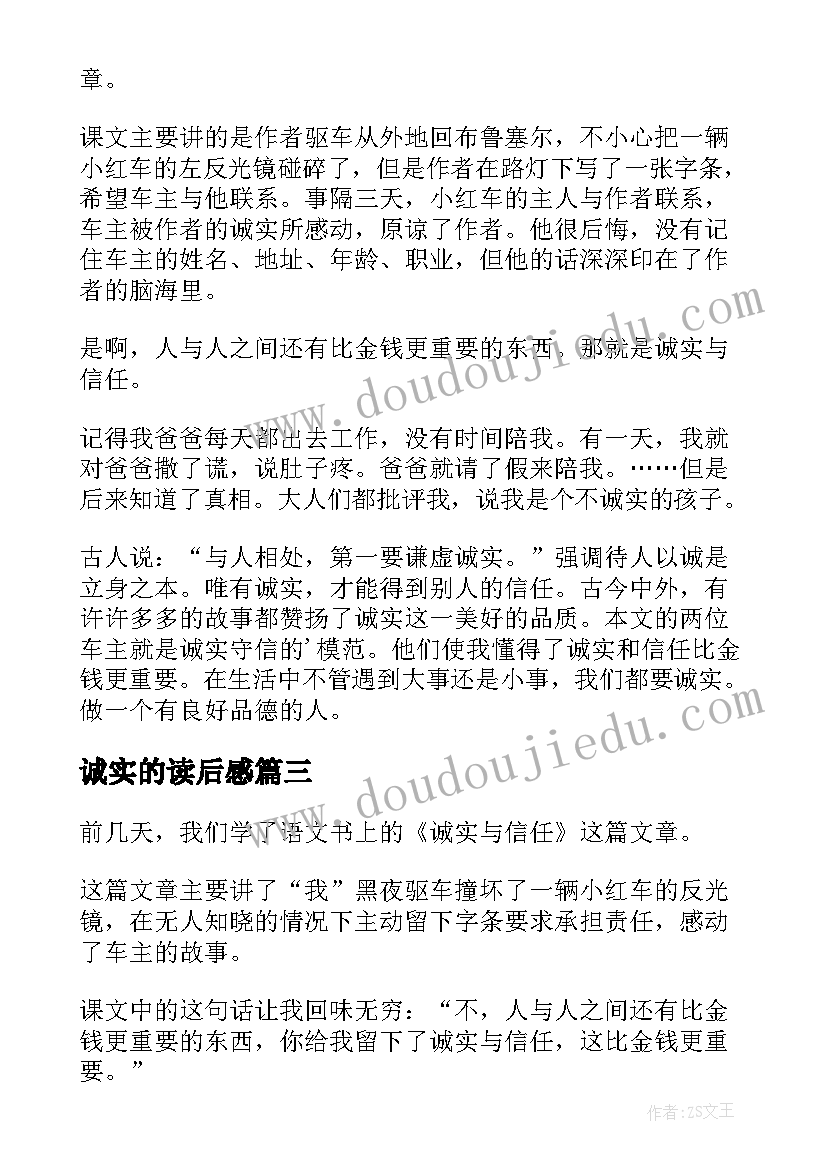 诚实的读后感 诚实和信任的读后感(优秀7篇)