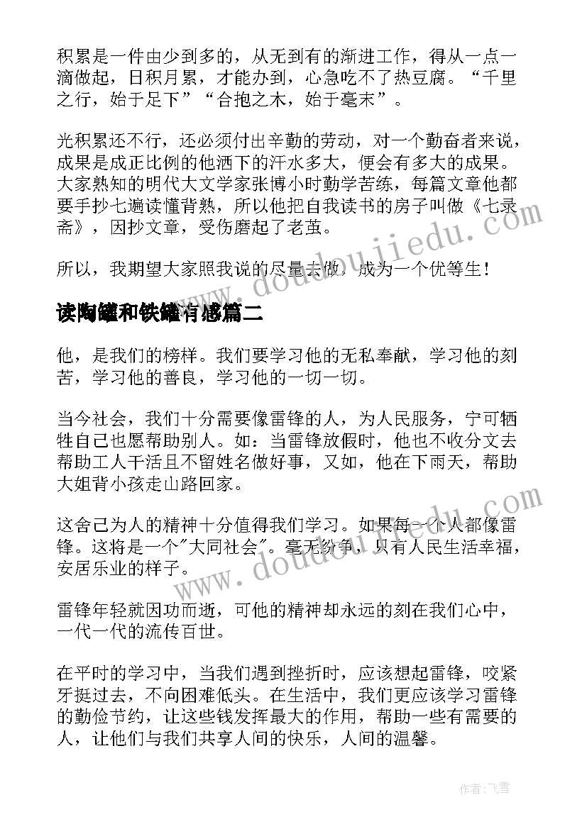 读陶罐和铁罐有感 狂人日记读后感(精选6篇)