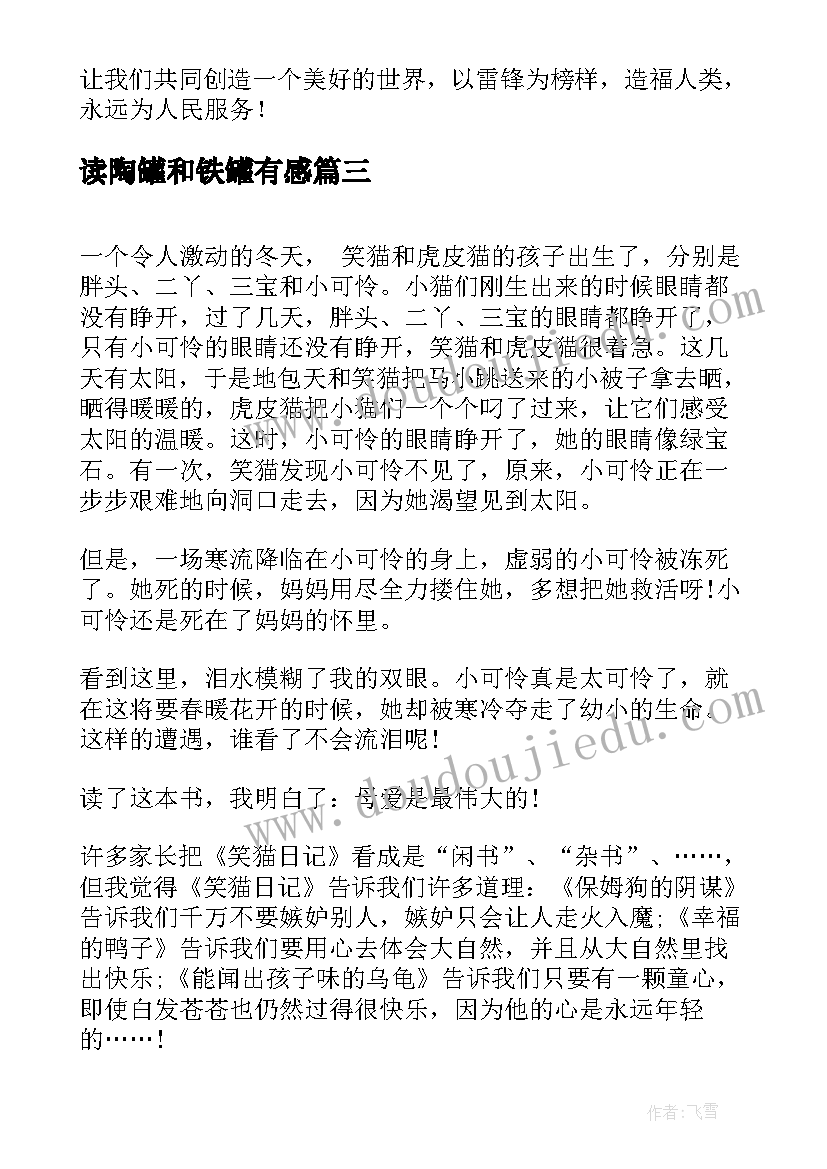 读陶罐和铁罐有感 狂人日记读后感(精选6篇)