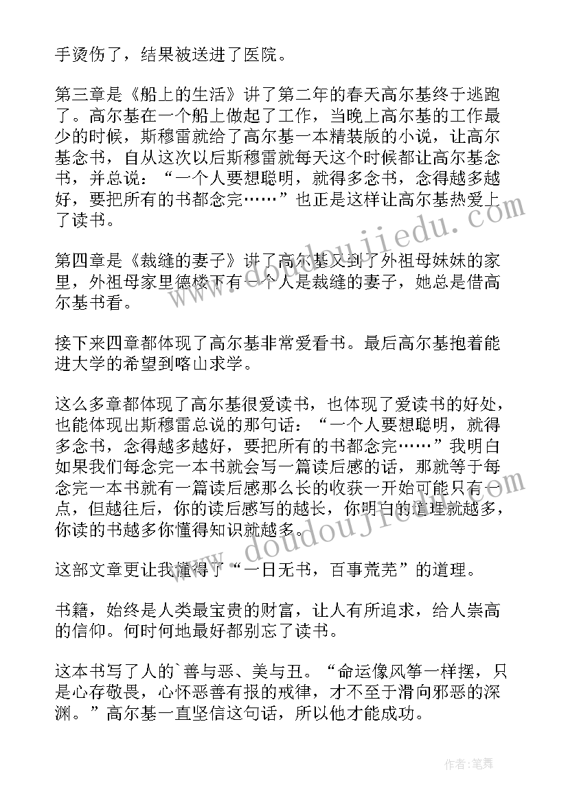 经典名著的读后感(精选9篇)