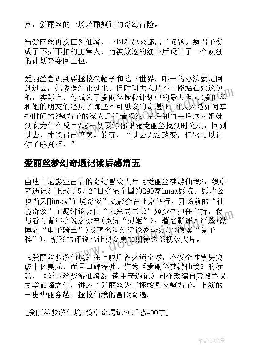 最新爱丽丝梦幻奇遇记读后感 爱丽丝梦游仙境镜中奇遇记读后感(大全5篇)