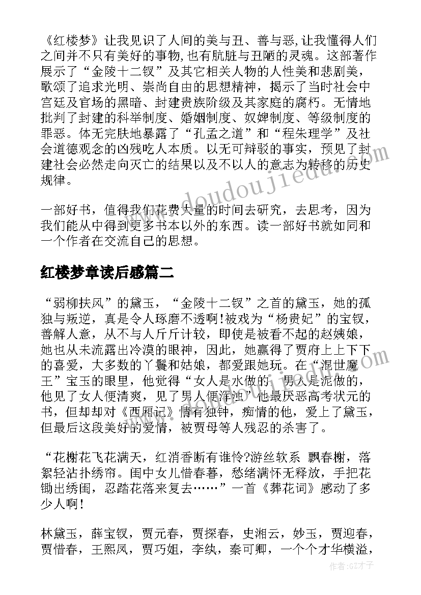 2023年红楼梦章读后感 红楼梦读后感(精选8篇)