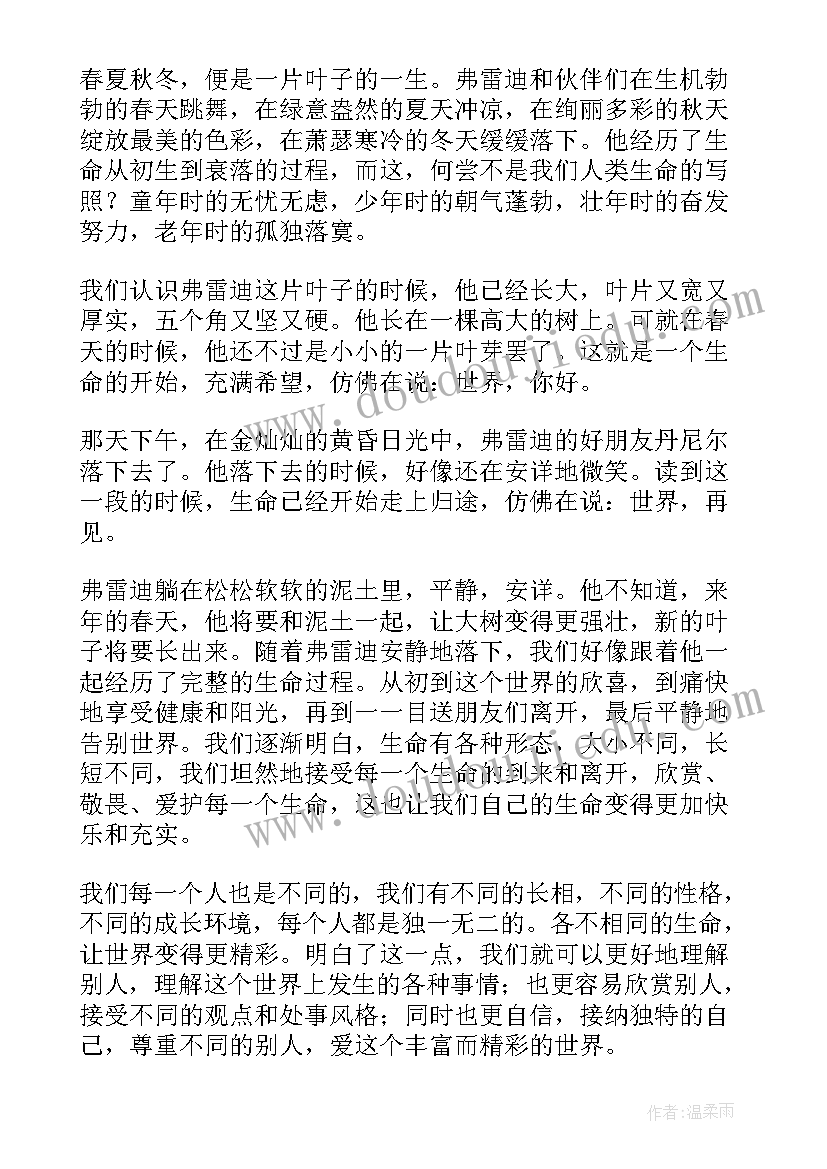 一片叶子落下来感悟 一片叶子落下来读后感(实用6篇)