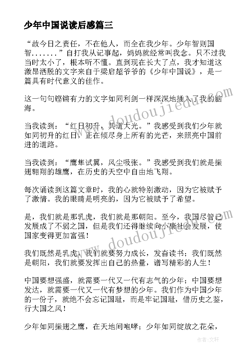 2023年少年中国说读后感(精选5篇)